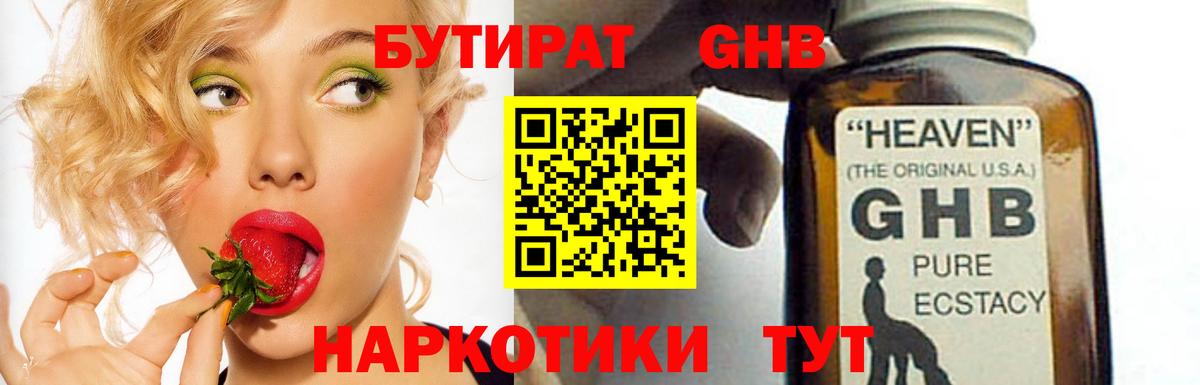 Бутират BDO 33% Гай