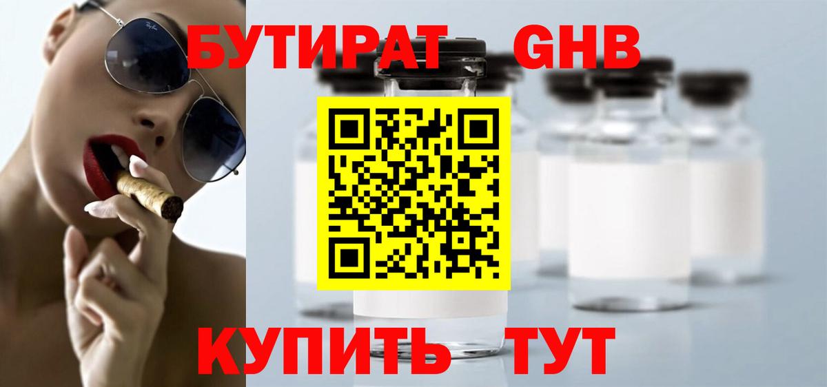 Гай  БУТИРАТ GHB  Вход с VPN 
