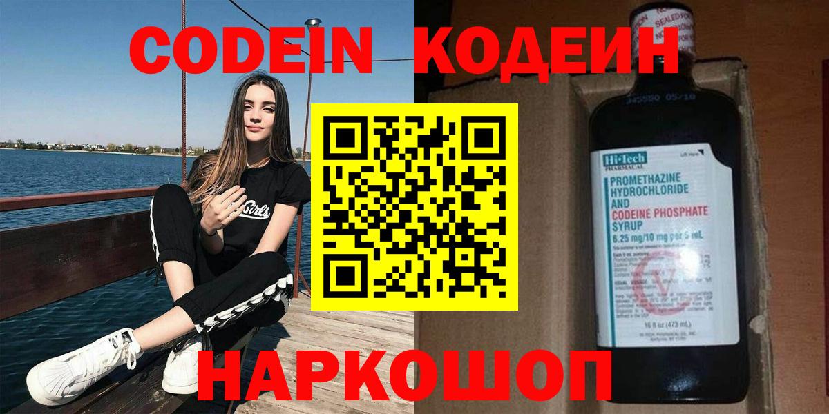 Гай  Codein напиток Lean (лин)  Codein Purple Drank  Вход с VPN 