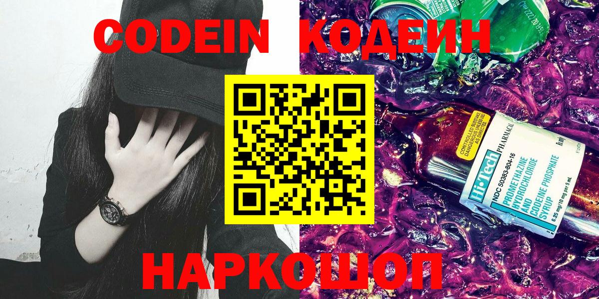 Codein Purple Drank Гай