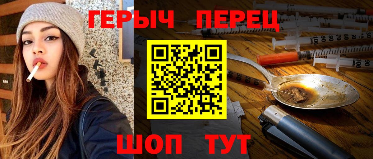 Героин белый Гай
