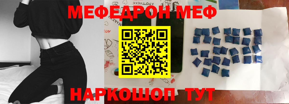 Мефедрон кристаллы Гай