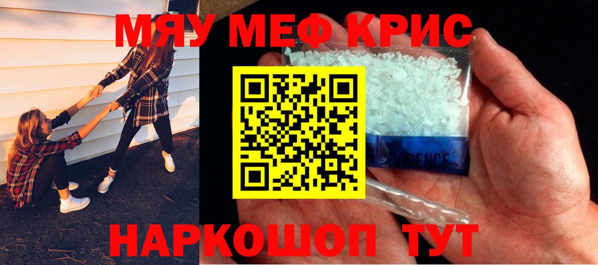Гай  Мефедрон мяу мяу  МЕФ  МЯУ-МЯУ  Вход с VPN  Мефедрон mephedrone 
